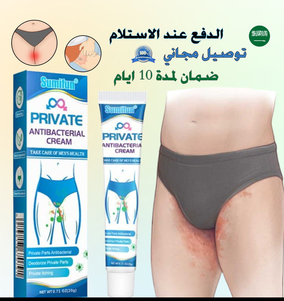 كريم لعلاج الحكة والروائح | مضاد للبكتيريا والفطريات للعناية بالمنطقة الحساسة